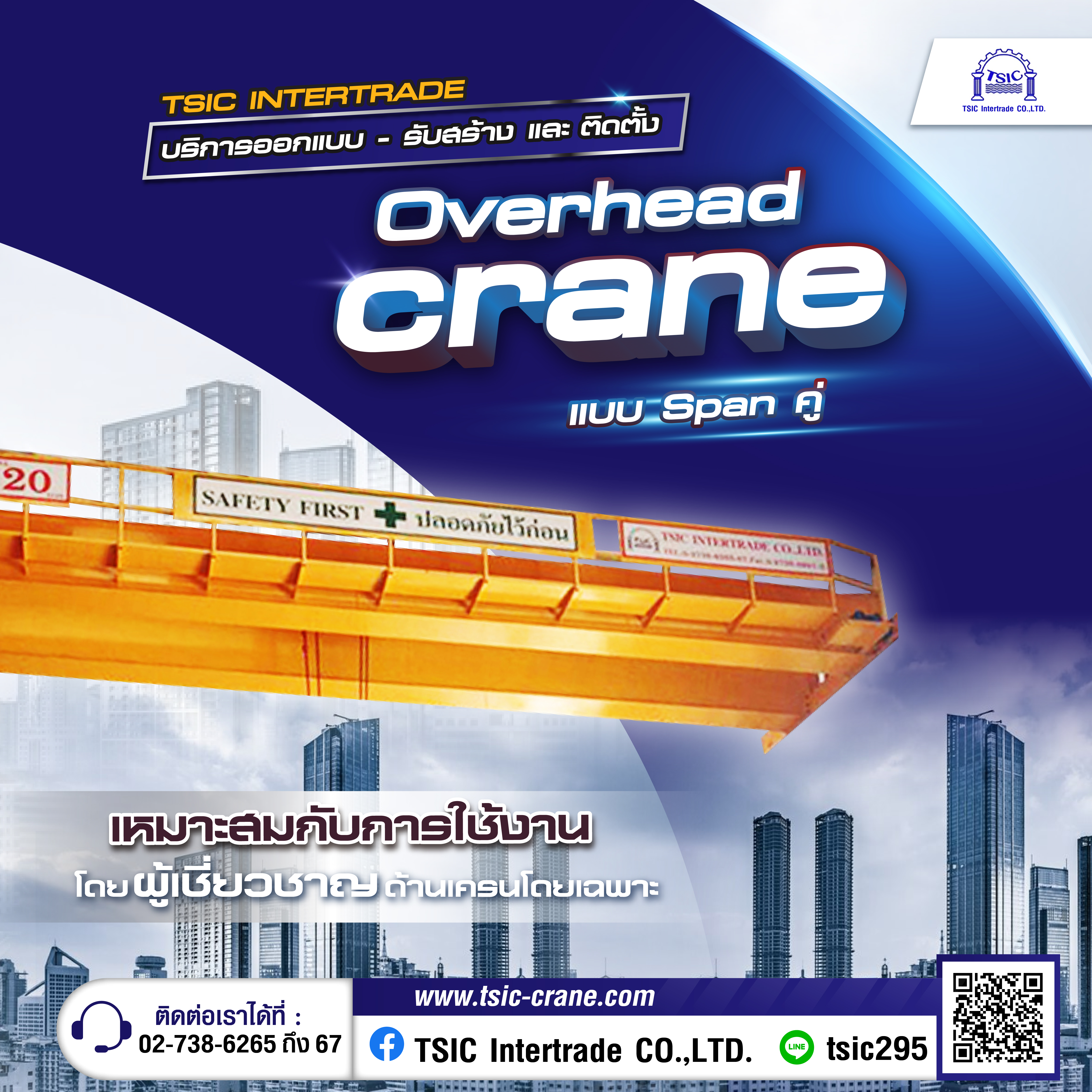 ติดตั้ง Overhead Crane